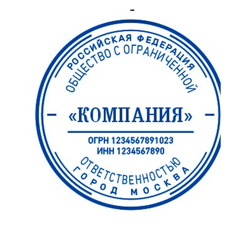 Печать для ООО / АО, № 1
