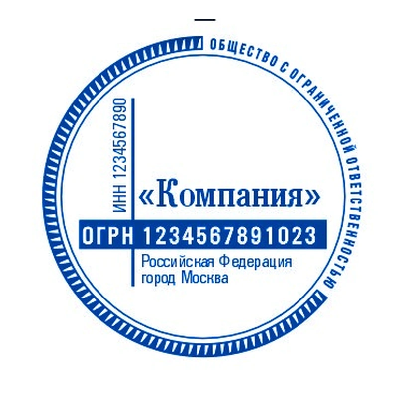 Печать для ООО / АО, № 2