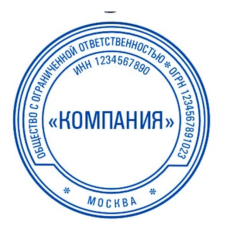 Печать для ООО / АО, № 3