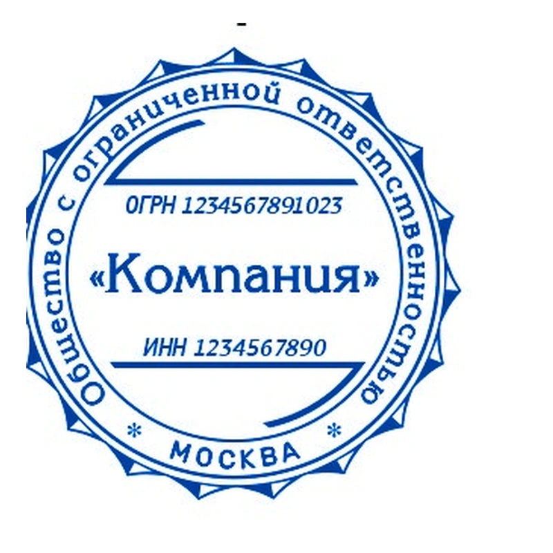Печать для ООО / АО, № 4