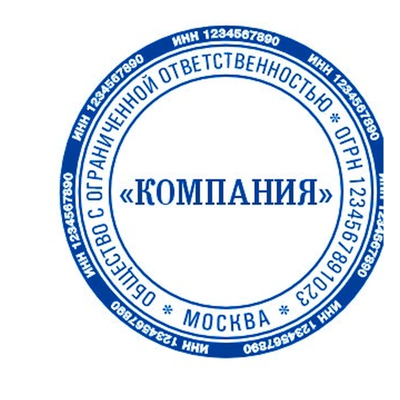 Печать для ООО / АО, № 5