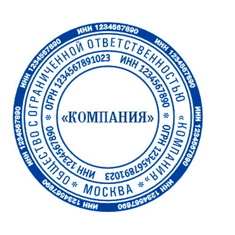 Печать для ООО / АО, № 11
