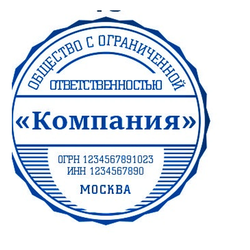 Печать для ООО / АО, № 16