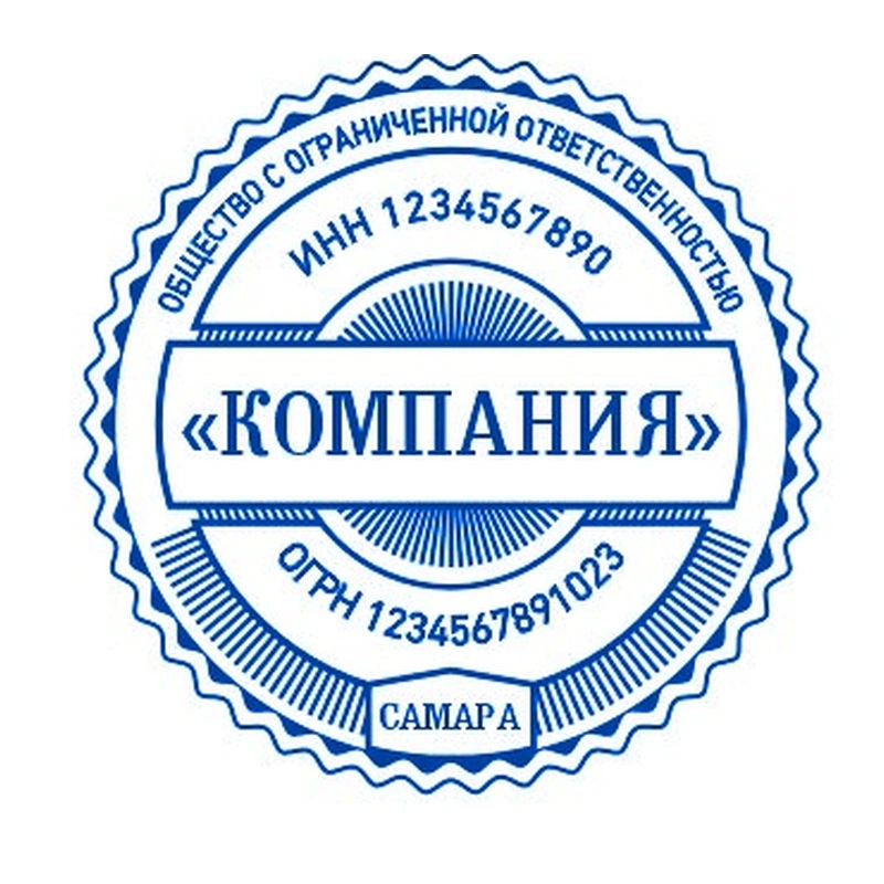 Печать для ООО / АО, № 18