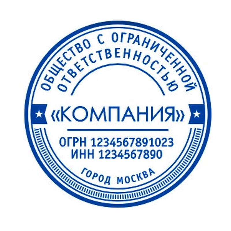 Печать для ООО / АО, № 22