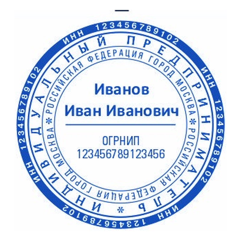 Печать для ИП, № 2