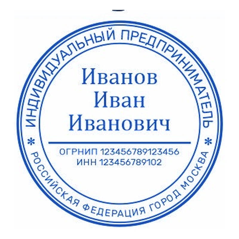 Печать для ИП, № 3