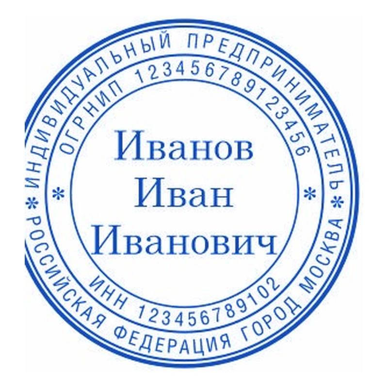Печать для ИП, № 4