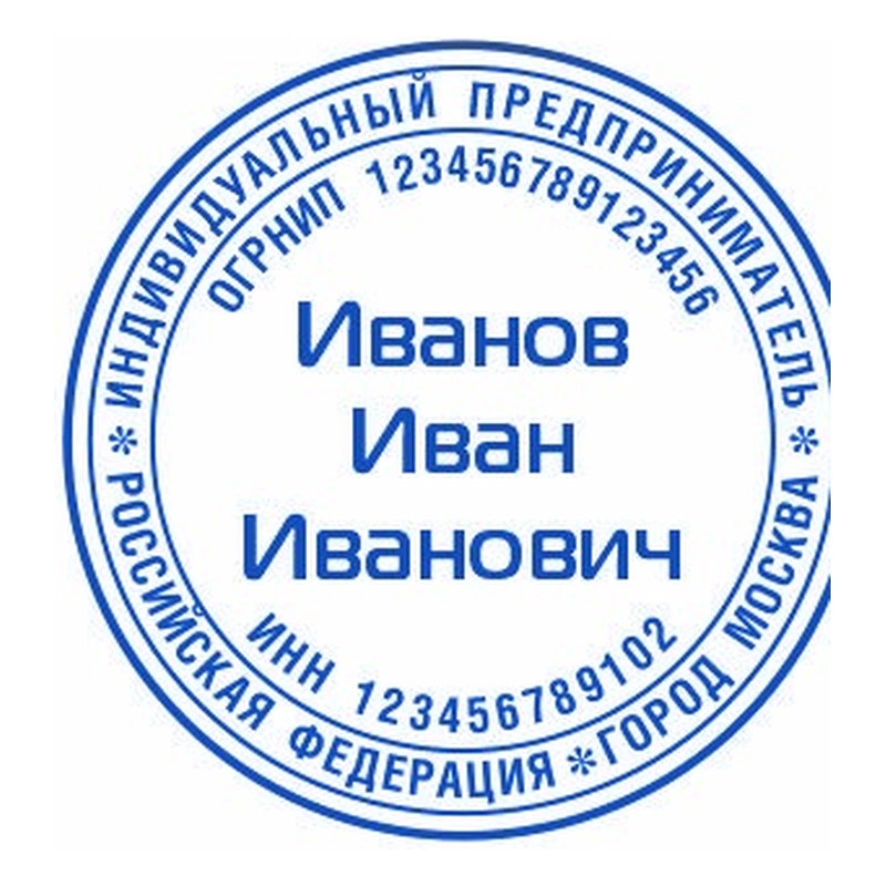Печать для ИП, № 5