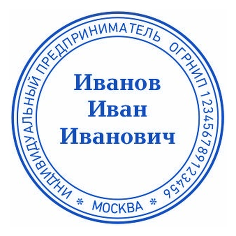 Печать для ИП, № 6