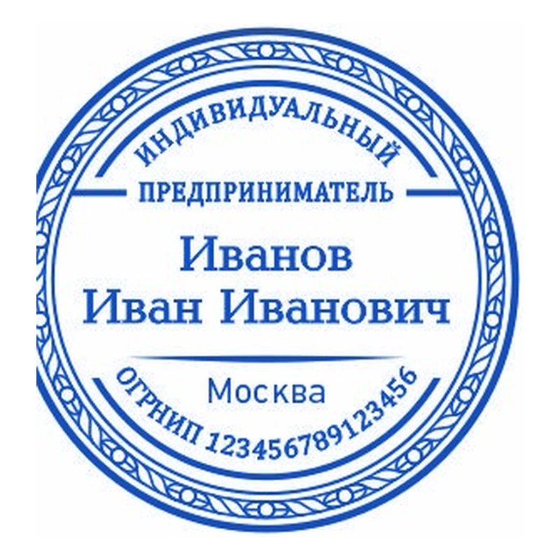 Печать для ИП, № 8