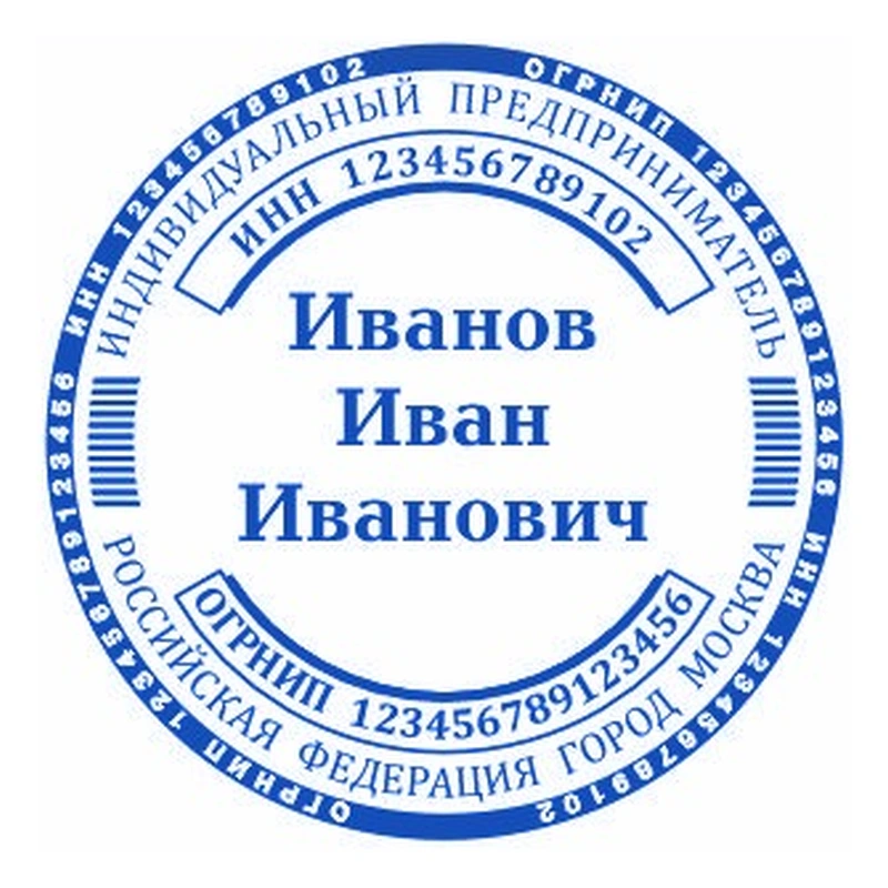 Печать для ИП, № 10