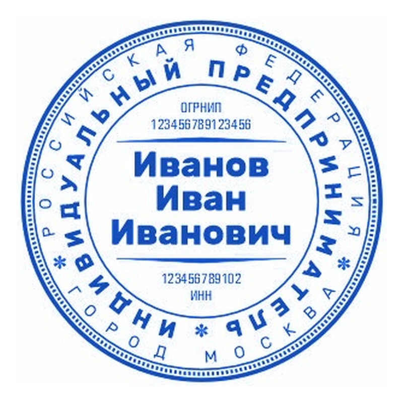 Печать для ИП, № 11