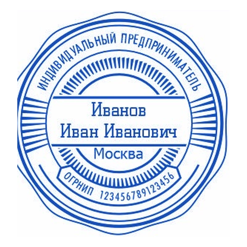 Печать для ИП, № 12
