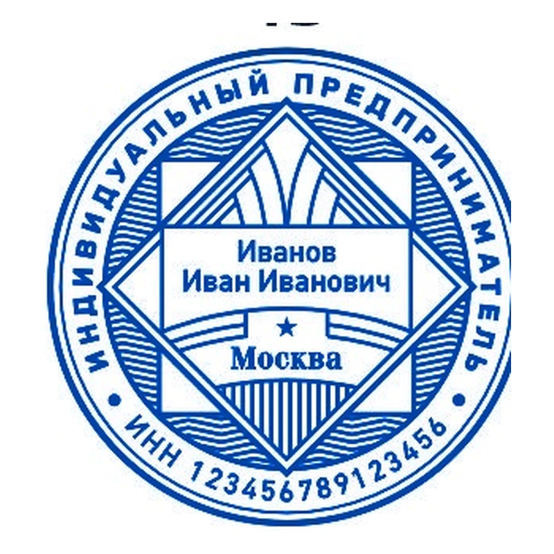 Печать для ИП, № 13