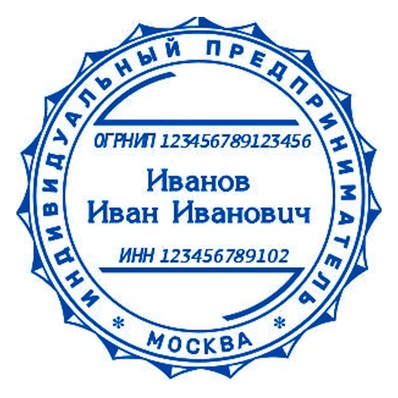 Печать для ИП, № 14