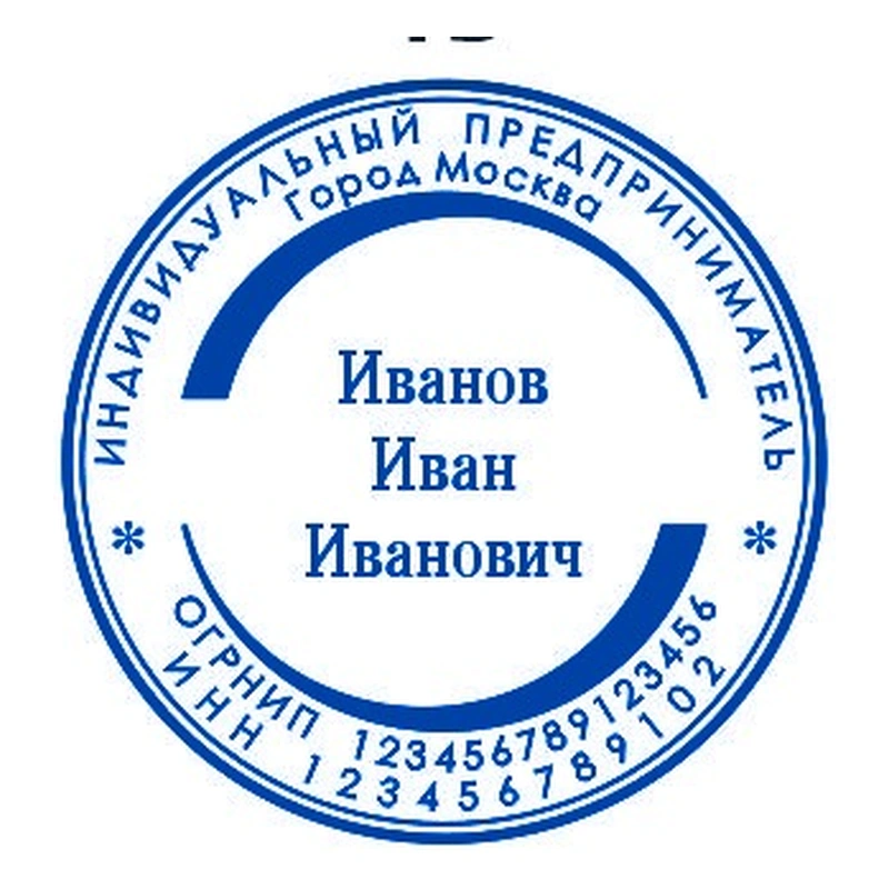Печать для ИП, № 15