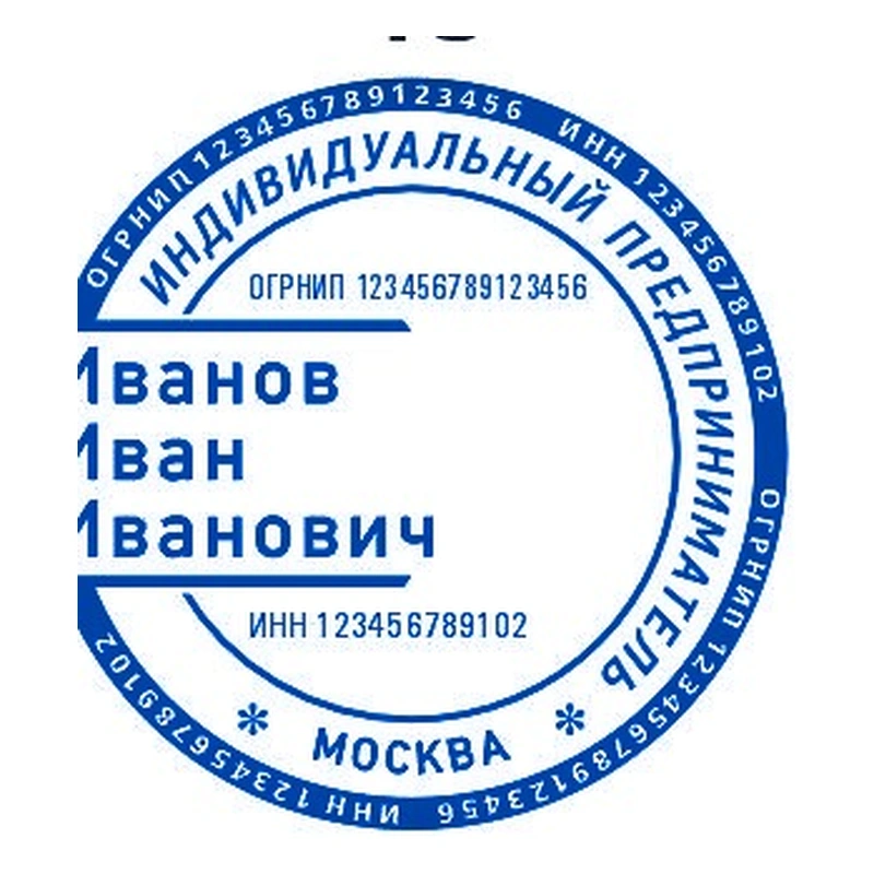 Печать для ИП, № 16