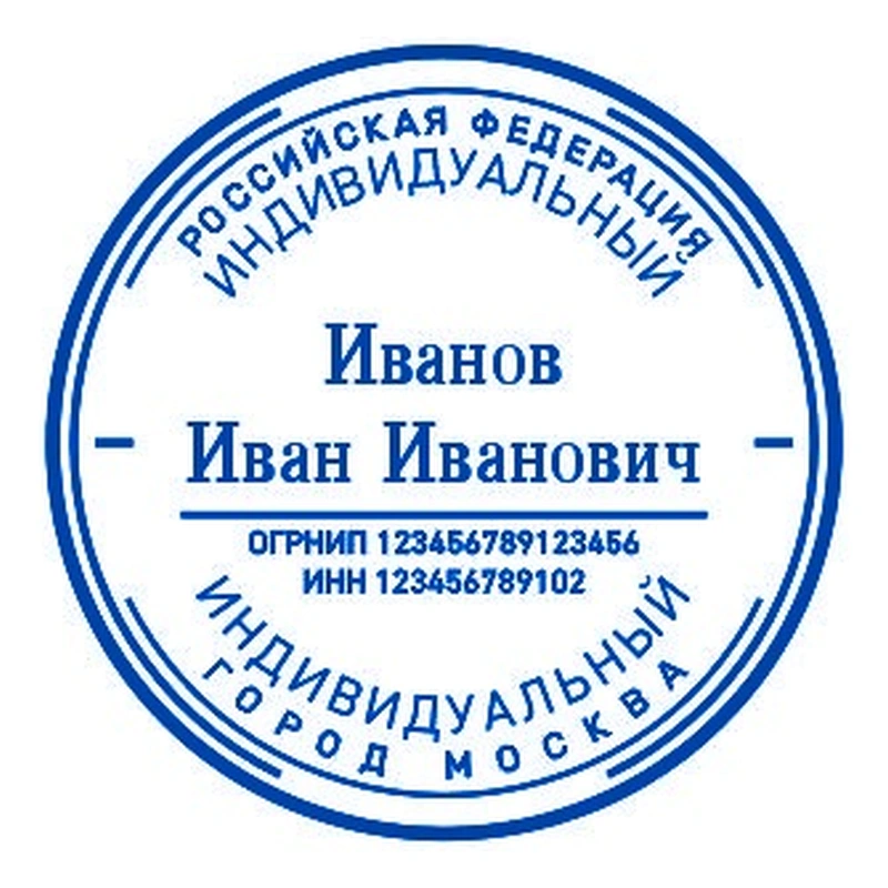 Печать для ИП, № 18