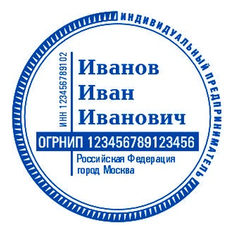 Печать для ИП, № 19