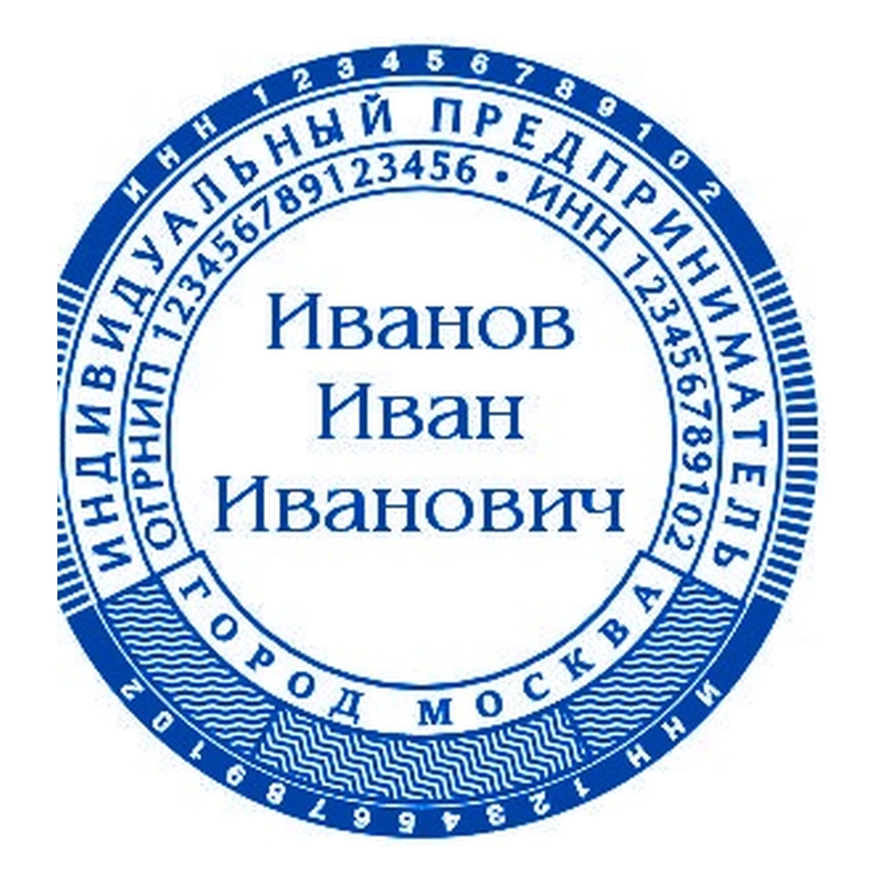 Печать для ИП, № 20