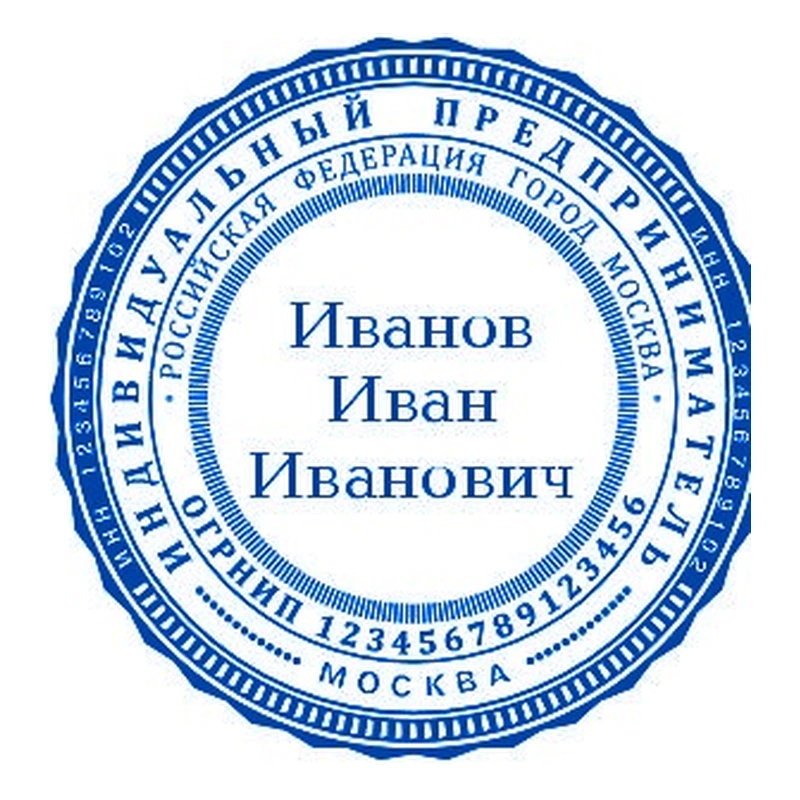 Печать для ИП, № 21